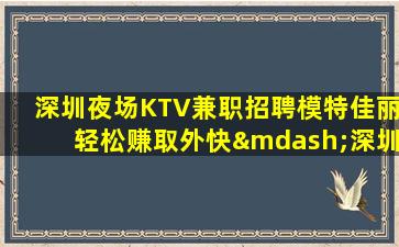 蚌埠夜总会招聘